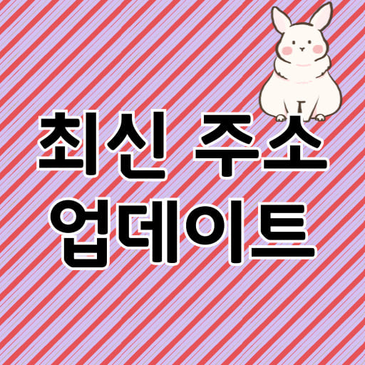 뉴토끼 최신 주소 업데이트